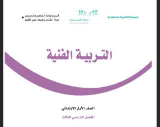 توزيع التربية الفنية